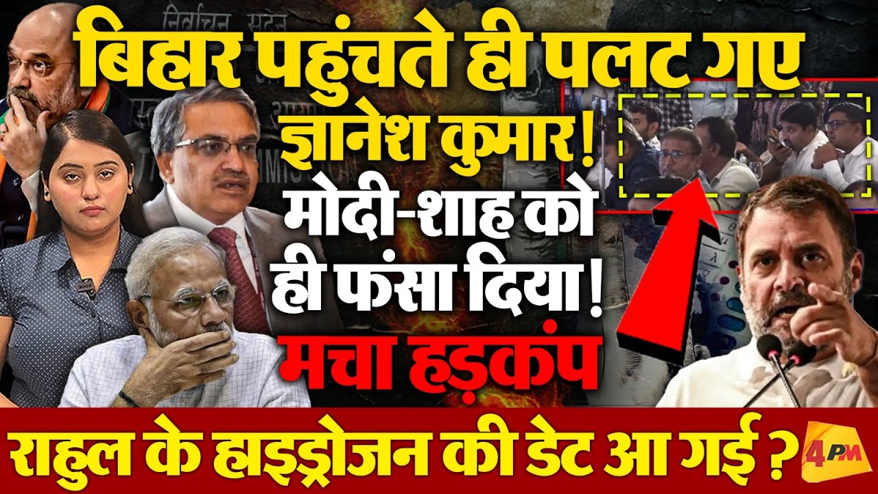 अपनी पहली ही प्रेस कॉन्फ्रेंस में ज्ञानेश कुमार ने मार दी पलटी, कर दिया ब्लंडर!