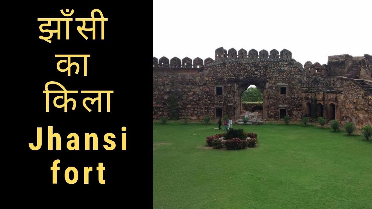 Jhansi fort / झाँसी का किला