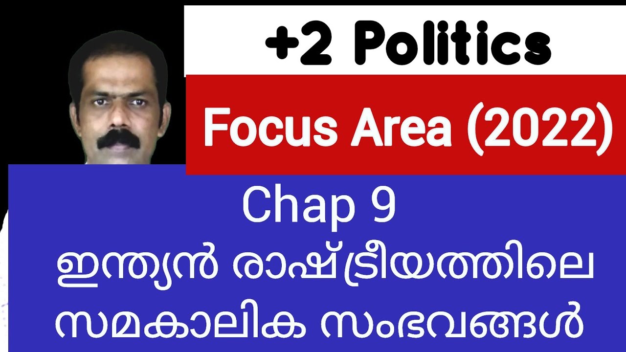 Plus two politics Focus area 2022| Recent developments in Indian politic@politicsvlogplus