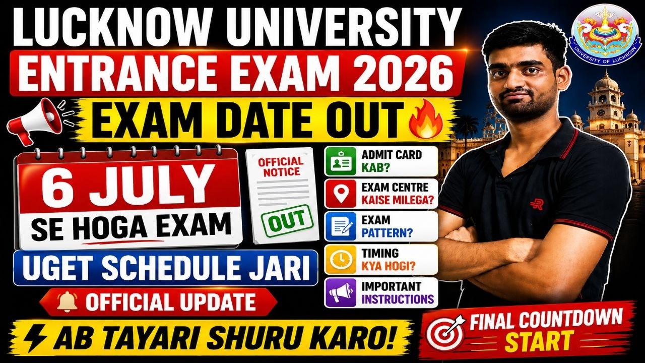 LU Entrance Exam 2026 Time Table जारी 🔥 BA BCom BALLB BBA BCA BSc | Lucknow University