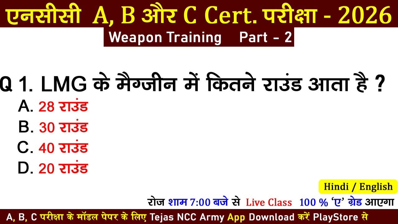 ncc wt mcq questions | ncc a, b, c certificate exam 2025-2026 | ncc live class 2025 | #nccexam2025