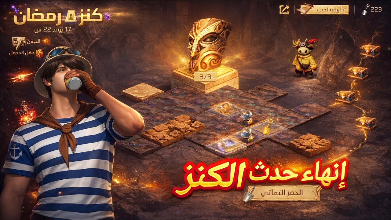 فري فاير الحصول على حزمة صائد الكنز مجانا✅ في حدث كنز رمضان😱 Ramadan Treasure Event