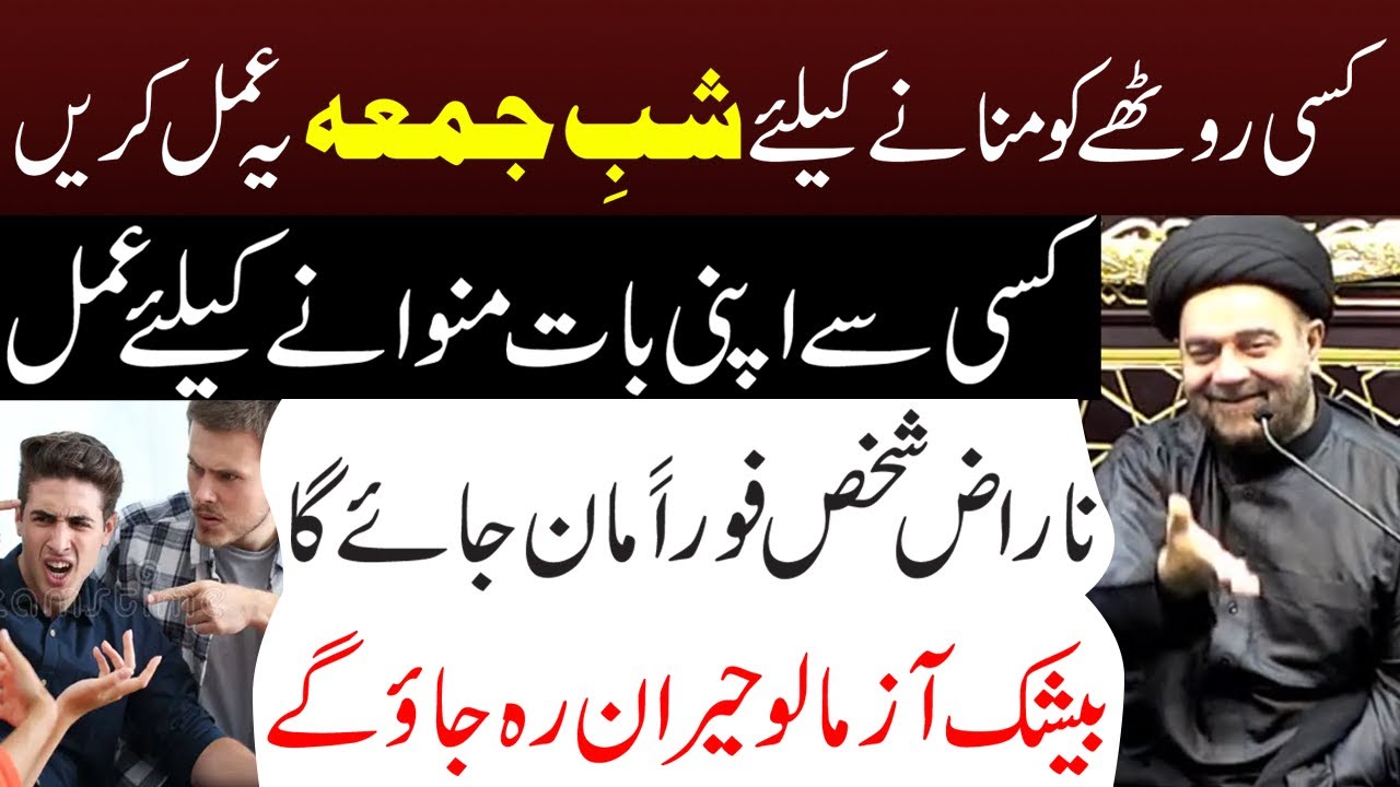 Kisi Naraz Shaqs Ko Manany Ka Amal || Maulana Muhammad Ali Naqvi || Tarz E Ahlebait