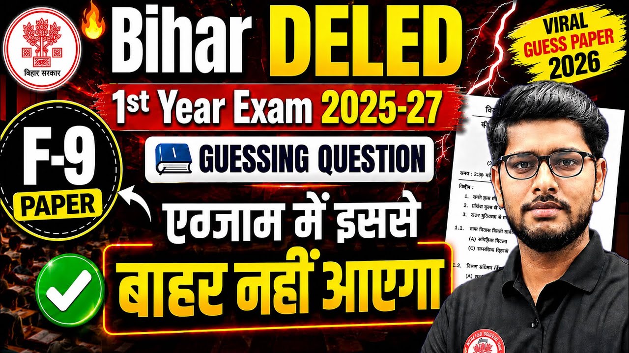 Bihar D.El.Ed 1st Year 2015-27 | Paper F-9 Guessing Question Paper 2026| F-9 Proficiency in English 
