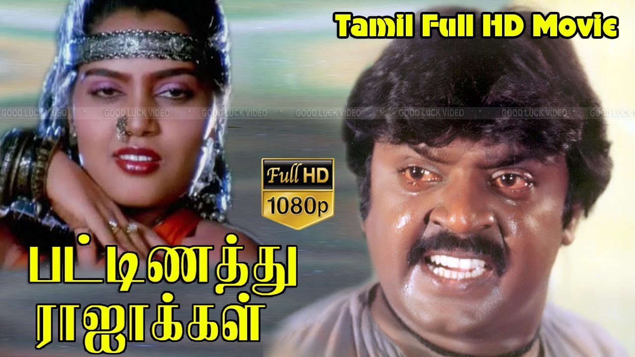 Pattinathu Rajakkal Tamil Action Movie | Vijayakanth,SilkSumitha | ShankarGanesh | S.A.Chandrasekhar