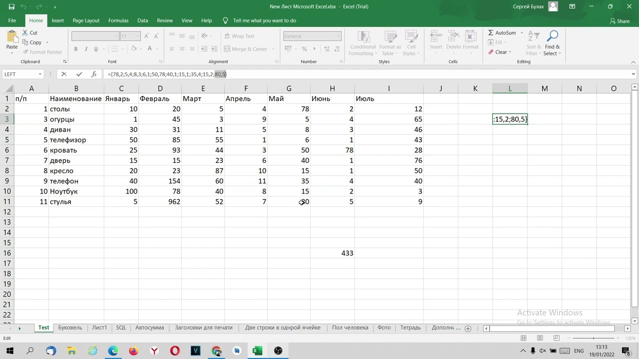 Функция OFFSET в Excel