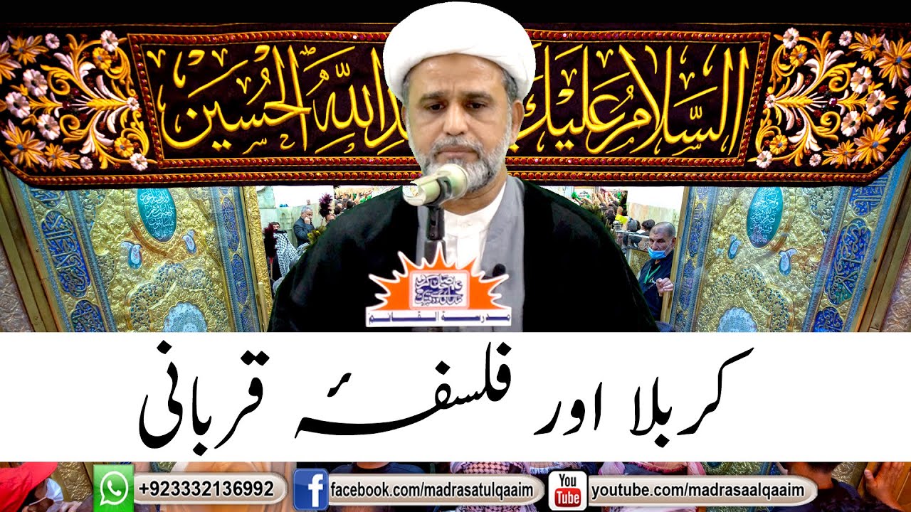 کربلا اور فلسفہ قربانی
