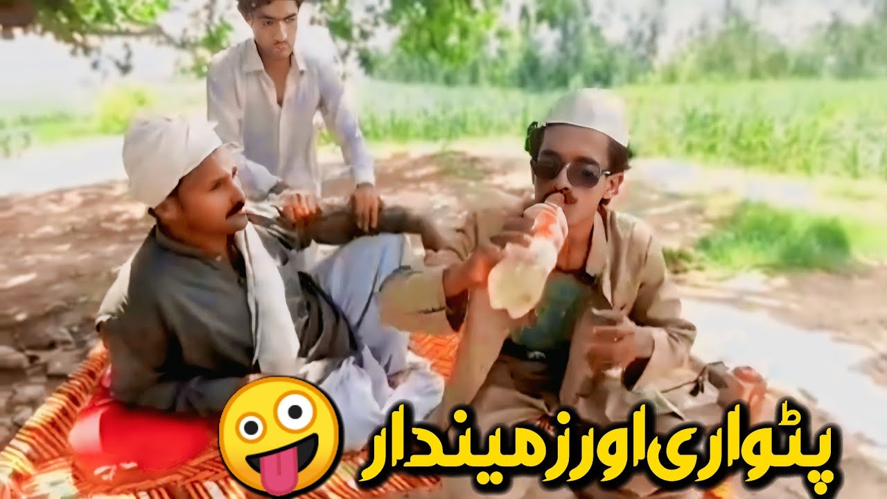 پٹواری اور زمیندار | Patwari or Zameen Dar funny comedy videos | Funn