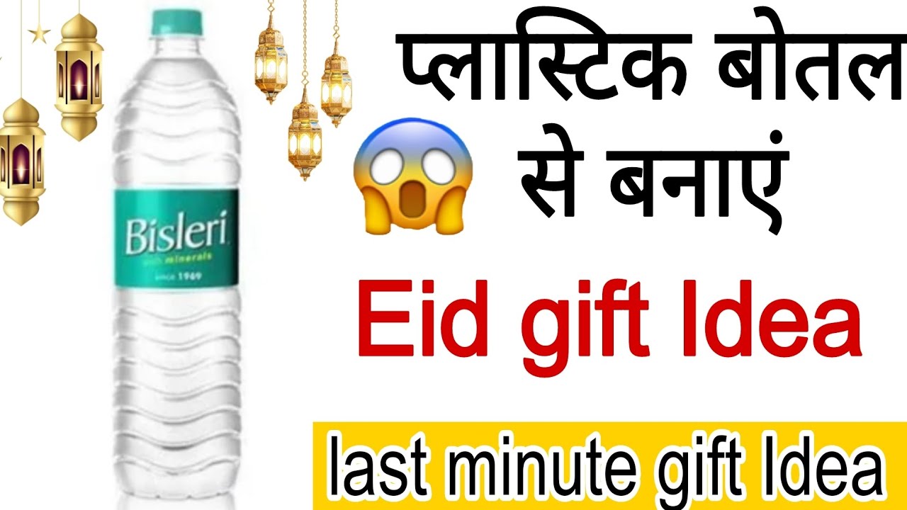 Plastic bottle Se banay Eid gift Idea 😱 /How to make Eid gift🎁 /DIY Eid gift Ideas /Gift for Eid