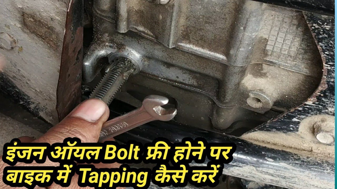 Bike engine me chudi kaise nikale/बाइक में चूड़ी कैसे निकले