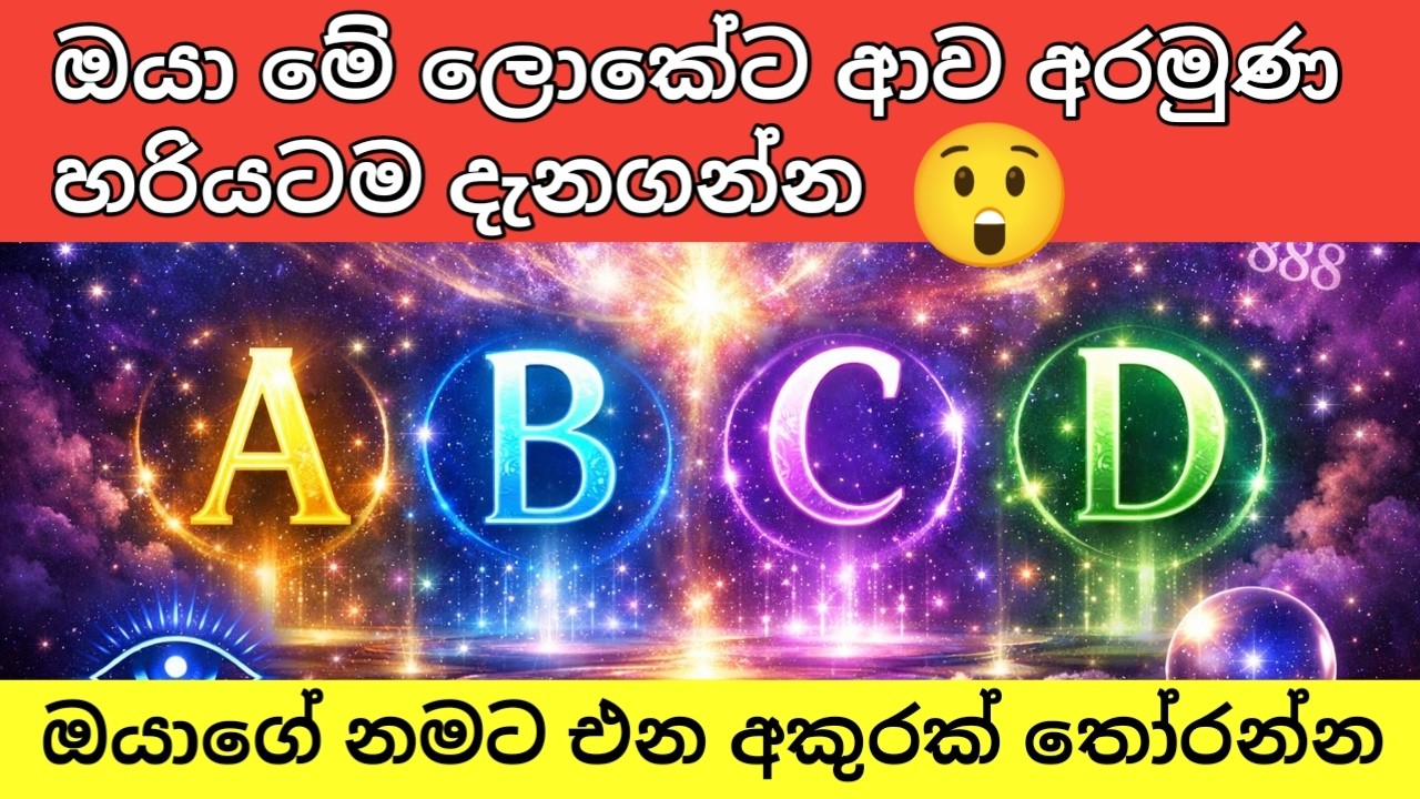 ඔබගේ නම තුළ සැඟවුණු ආත්ම රහස 💫 Kabbalah Numerology Reading