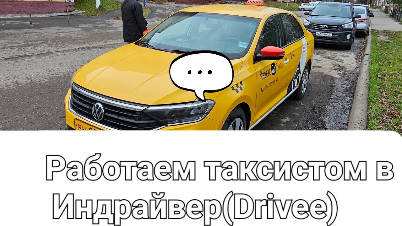Работа в такси Москвы по Indriver(Drivee).Сколько удалось заработать за 8ч  покажу в видео.#такси
