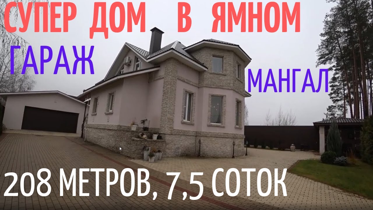 Вы должны это увидеть! Коттедж в Ямном. Дом-мечта!