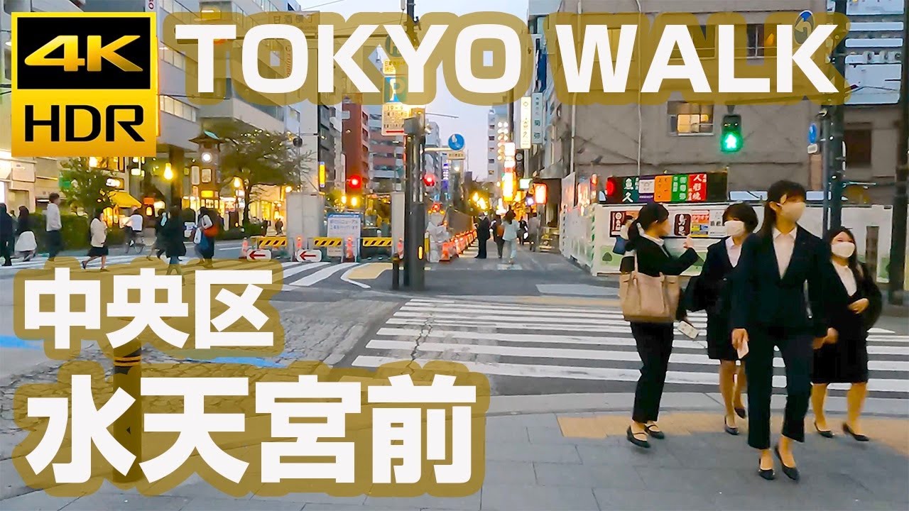 【中央区 水天宮】Walk in Suitengumae（TOKYO）【東京 散歩 / メトロ 都営 神社 / JAPAN WALK】