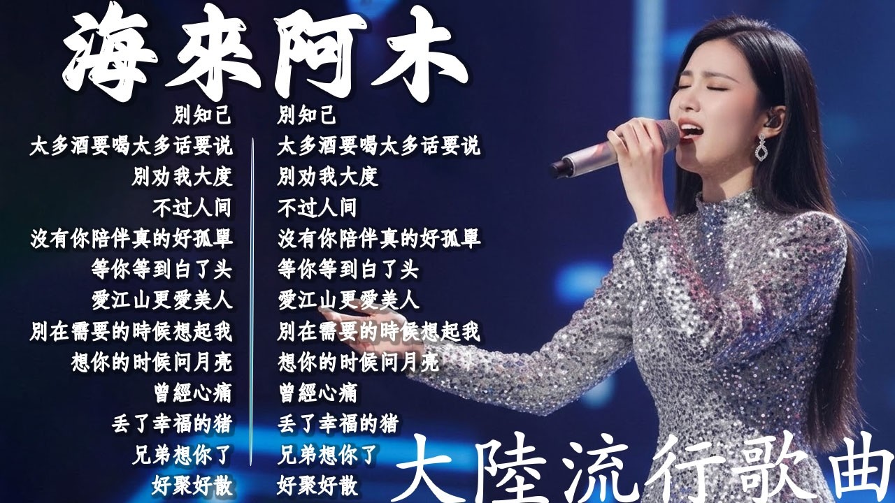 大陸流行歌曲🎈🎈【無廣告】2026最新歌曲 2026好听的流行歌🎗️華語流行串燒精選抒情歌 🎗️Top Chinese Songs 2026 - KKBOX 2026 - 大陸流行歌曲