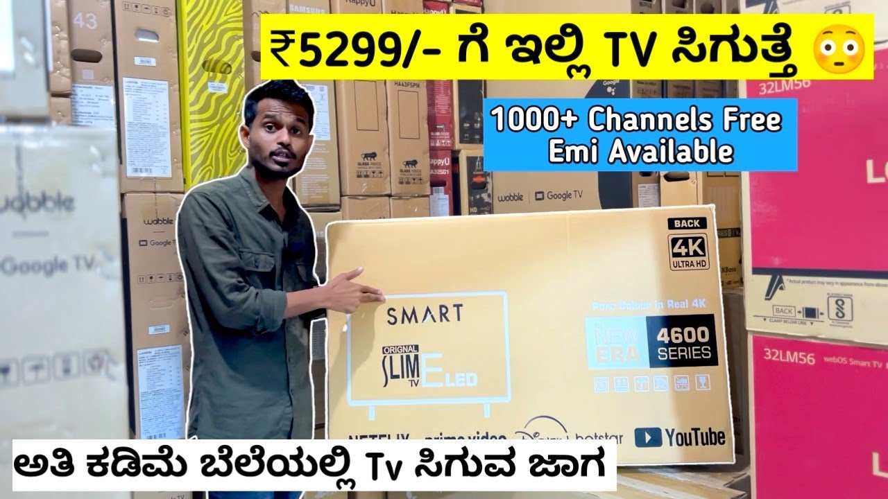 ಅತಿ ಕಡಿಮೆ ಬೆಲೆಯಲ್ಲಿ Tv ಇಲ್ಲೇ ಸಿಗೋದು | Cheap & Best Place To Buy Branded Tv | Mr350