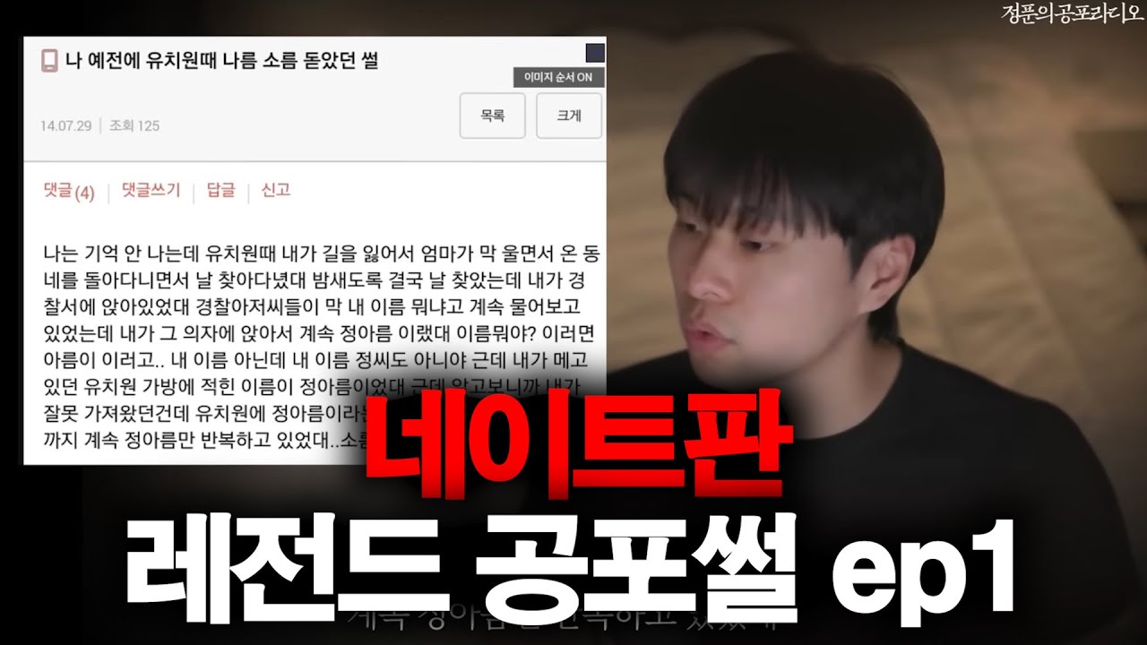 [공포썰] 네이트판 레전드 괴담 낭독회 ep1
