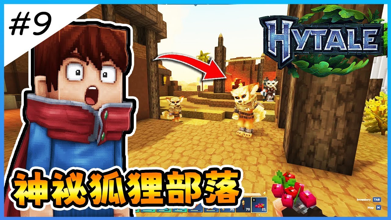 【Hytale】沙漠裡的『狐狸部落』大公開！這群骷髏兵竟然強得離譜？  EP.9【全字幕劇情】|  生存 | 建築 | 老宸 | 建築教學 |