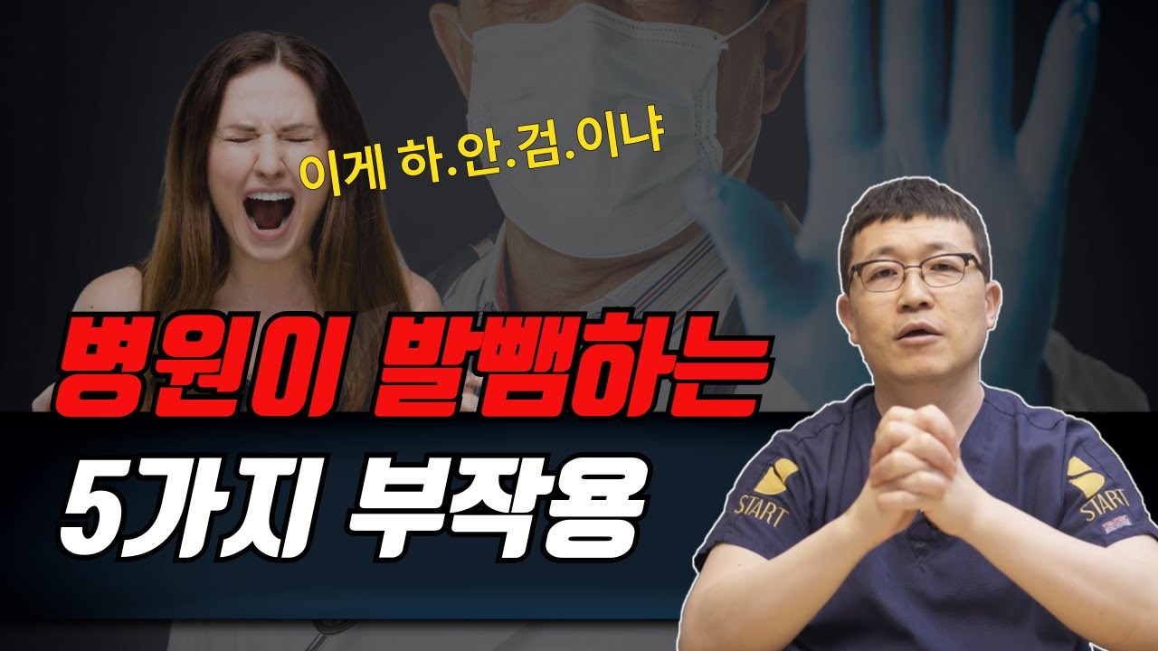 제발 이건 알고 가세요. 부작용에도 진짜와 가짜가 있다. 모르면 당하는 5가지 하안검 부작용!