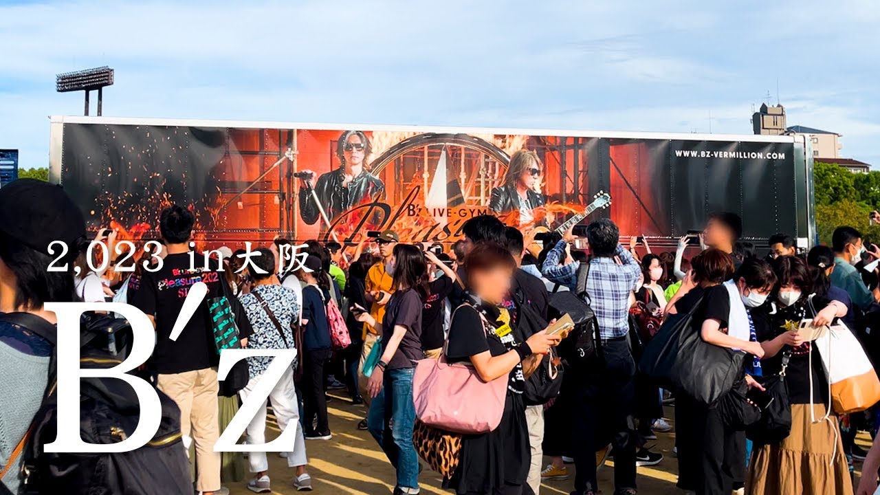 【大阪】B'z Live 2023開催中の長居公園【4K】