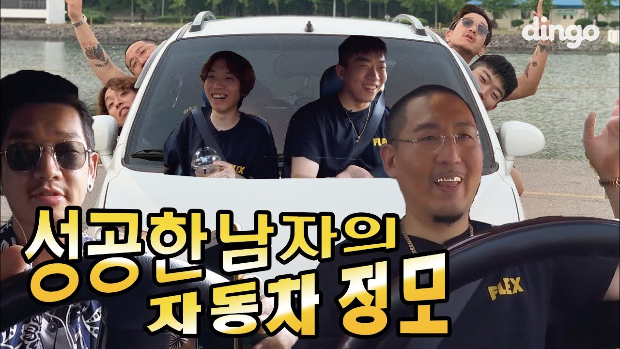 💸EP.01 염따! 성공과 함께 꿈꿔왔던 친구들과의 자동차 정모는 과연? (feat. 뱃사공, 창모, 해쉬스완) | [염따의 성공시대] 자동차 정모 편