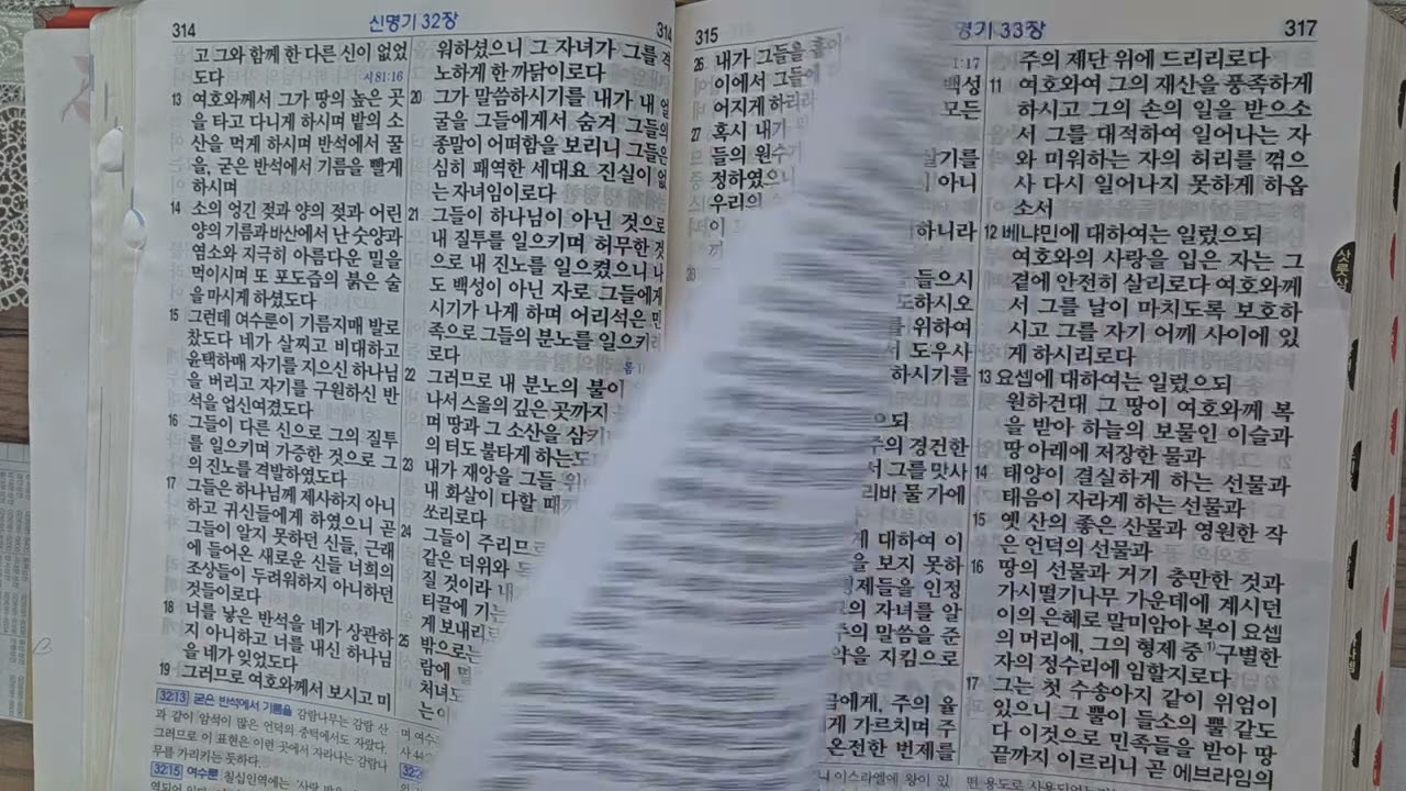 신31~34장 