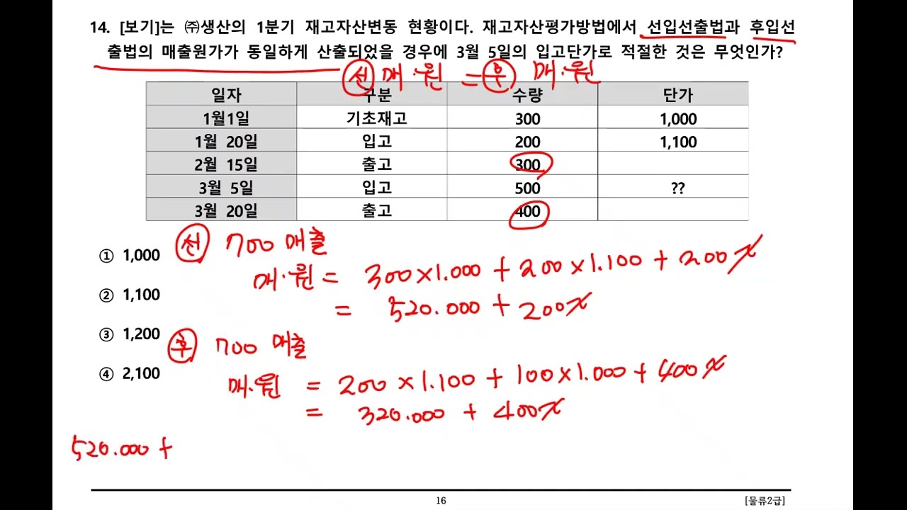 2025 07 26  ERP 정보관리사 물류2급 실기 기출문제 11~20번 풀이