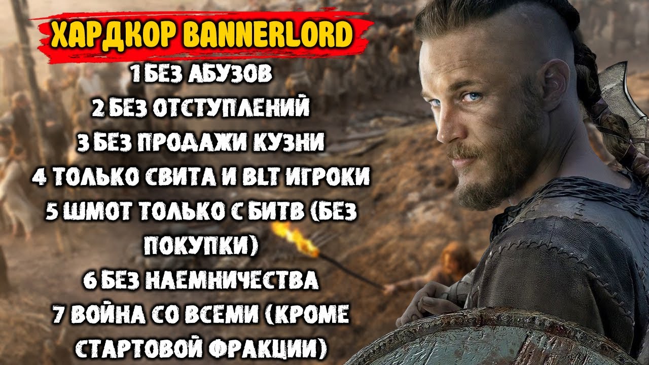 1 ХАРДКОР ПРОХОЖДЕНИЕ С BLT Mount & Blade 2 Bannerlord