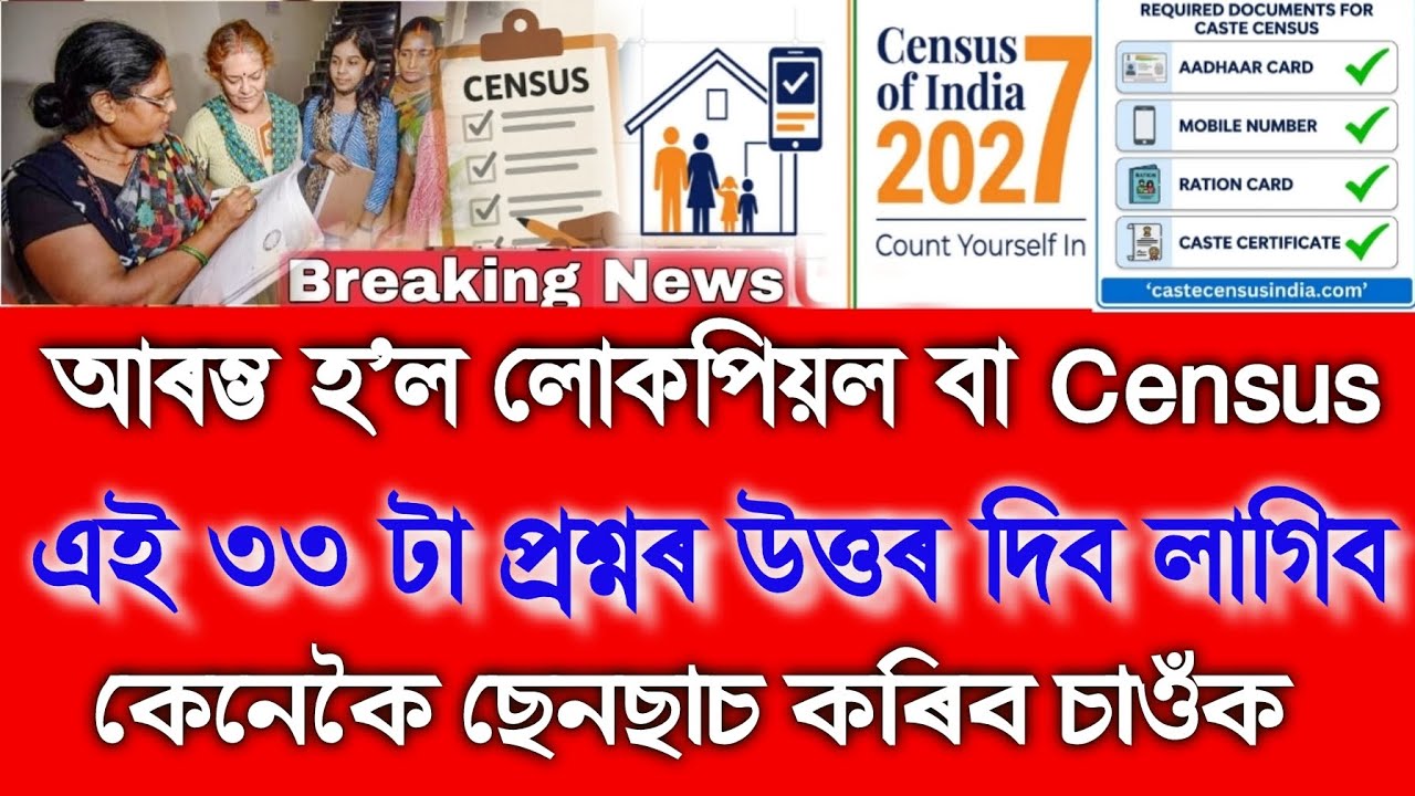 Assamese News Today 26 April, Census 2026-27, Assamese Tranding News, Assamese Top News, Census