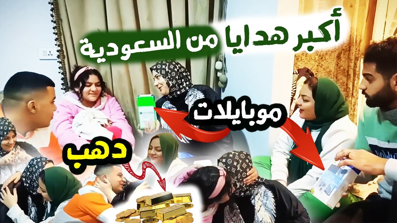 اكبر هدايا من السعوديه 💥💥