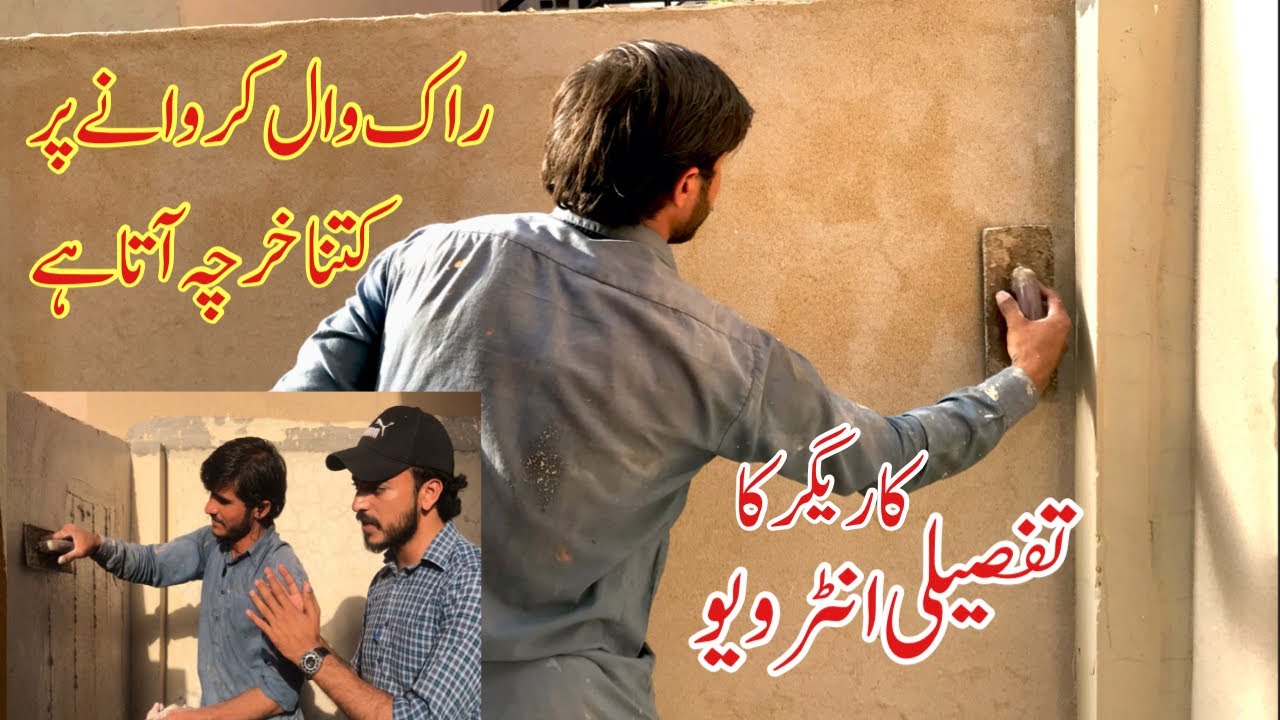 Rock wall in house | rock wall graphy in Pakistan