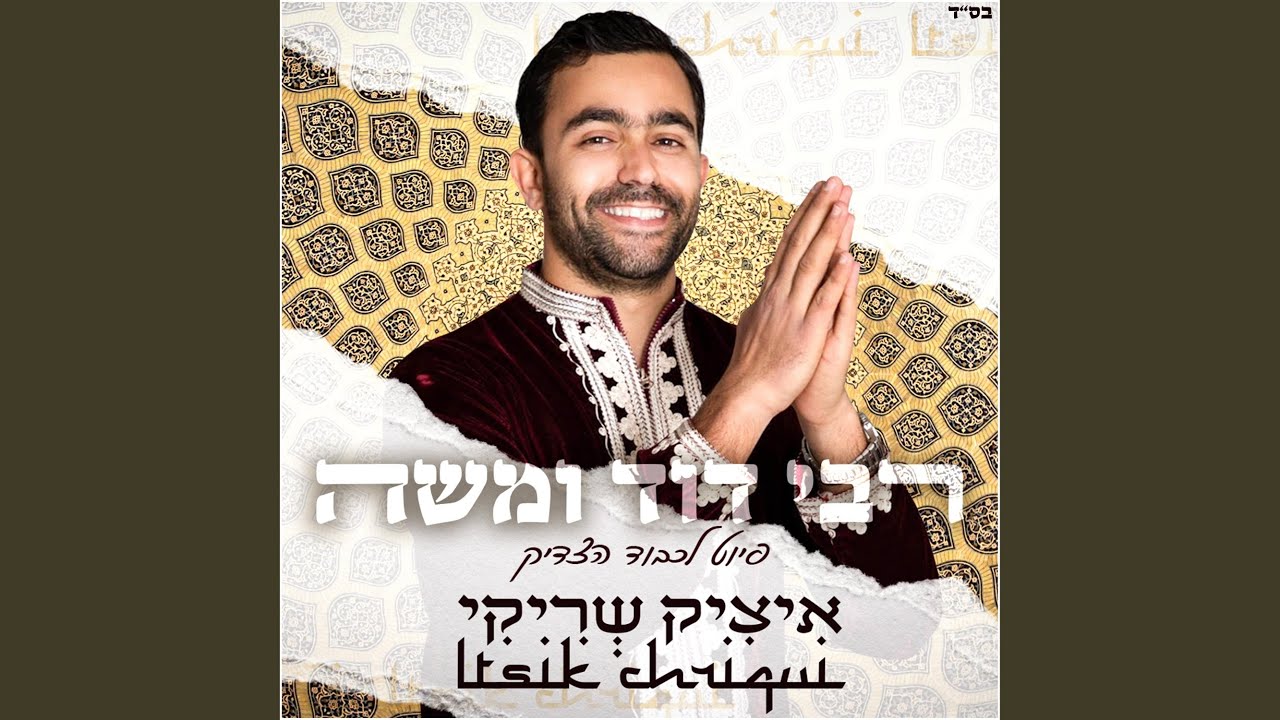 Rabi David Ou Moche