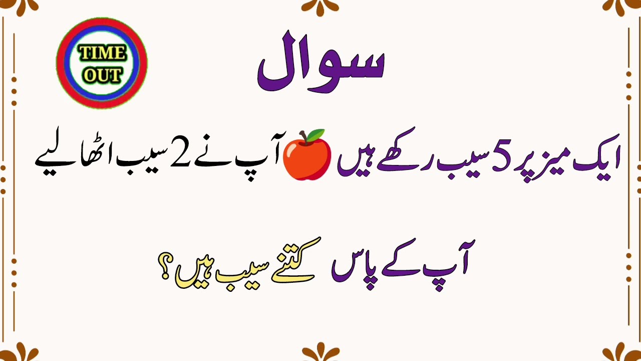 Urdu question with answer | Phalian | ridels |viral riddles  👇 #urdupaheli