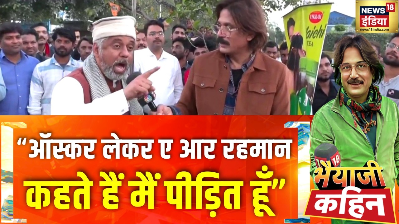 Rahul Gandhi पर बात करते हुए Faiz Khan ने AR Rahman को क्यों लपेटा? AI Summit | Bhaiyaji Kahin