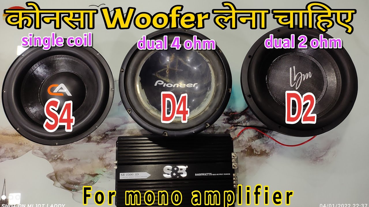 Single coil OR double coil woofer ll choose wisely ll आपके mono के लिए best choices