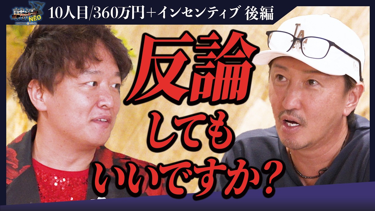 岡田社長VS三浦会長！？社長たちの考えがぶつかりあい討論勃発！【後編】【今藤健一】〔10人目〕下剋上版就活NEO