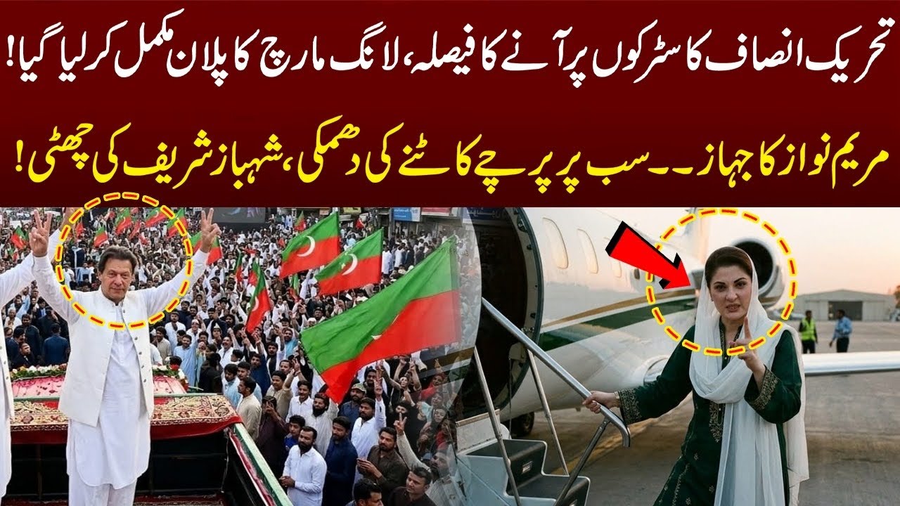 Imran khan ka akhri msg /PTi sarkon per /Punjab govt ney Bari dhamki laga junaid safdar k Jahaz