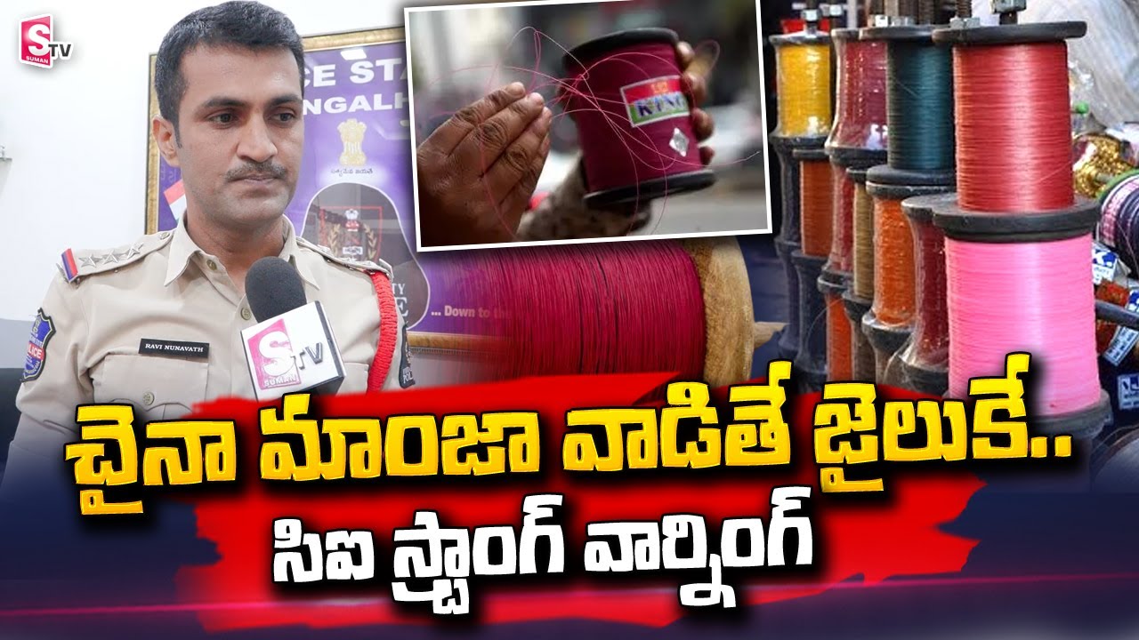 Special Focus On Dangerous China Manja | Kites | Sankranthi | SumanTV Telugu