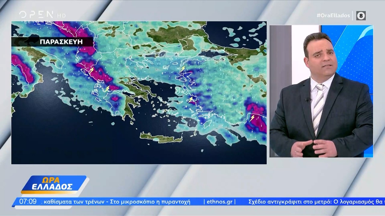 Καιρός 06/02/2026: Ο άστατος καιρός θα κυριαρχήσει στα δυτικά και το ανατολικό Αιγαίο | Ethnos