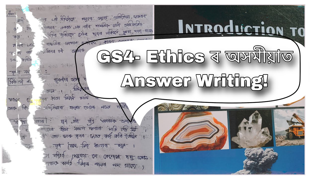 APSC ৰ বাবে অসমীয়া মাধ্যমত প্ৰশ্নোত্তৰ কেনেদৰে লিখিব📝APSC GS4-Ethics Answer writing in Assamese॥