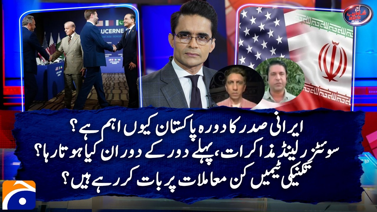 Why is the Iranian President's visit to Pakistan important? - Azaz Syed - Ayaz Akbar Yousafzai