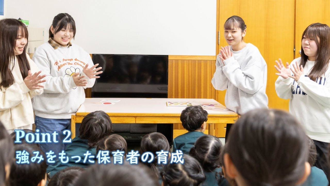 常磐短期大学 幼児教育保育学科 紹介動画