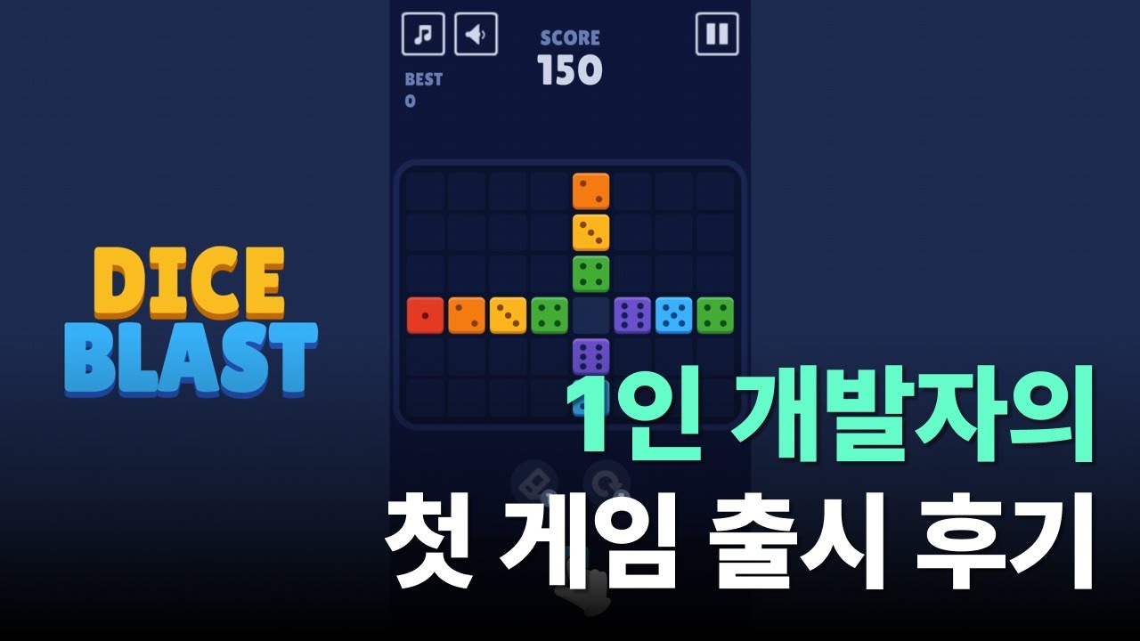1인 개발자의 첫 게임 출시 후기 | Dice Blast
