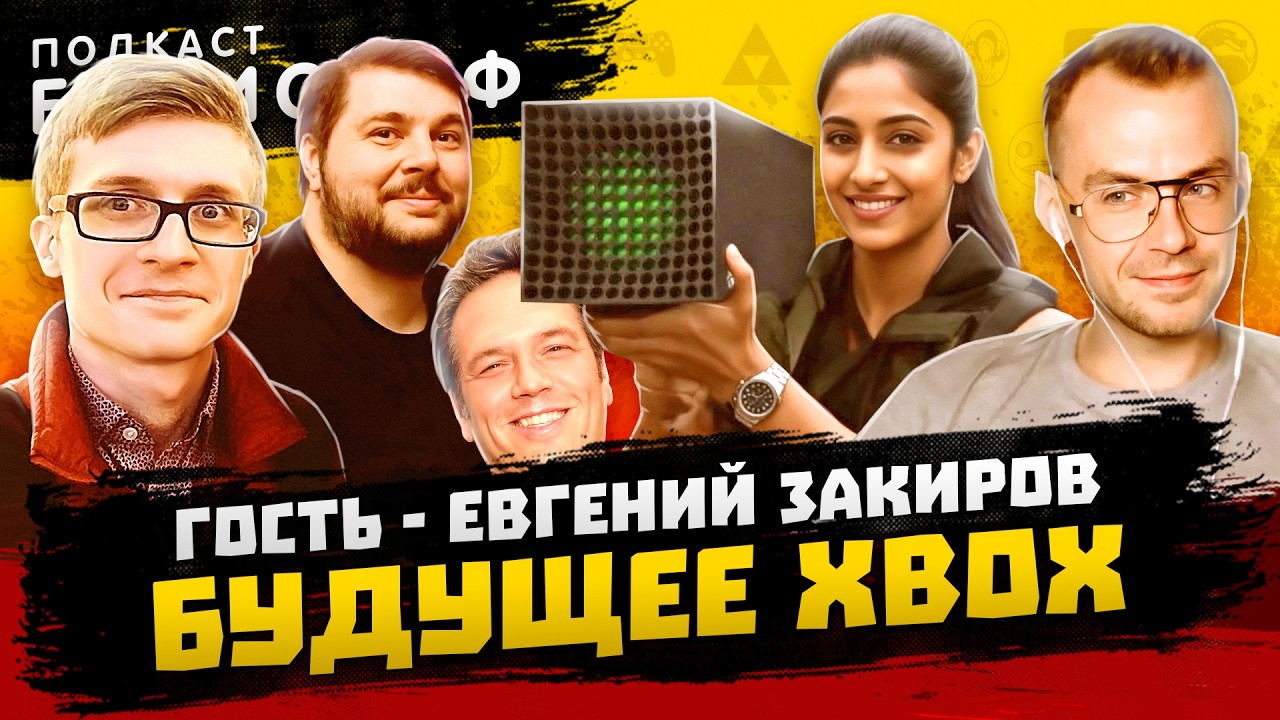 Что ждёх Xbox дальше - Батискаф подкаст