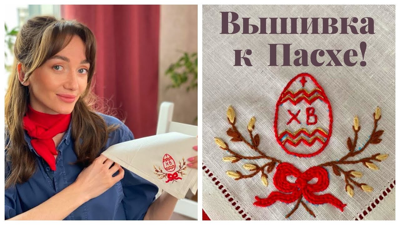 Мастер-класс 🥚🧵 Пасхальная вышивка | Вышивка яйца
