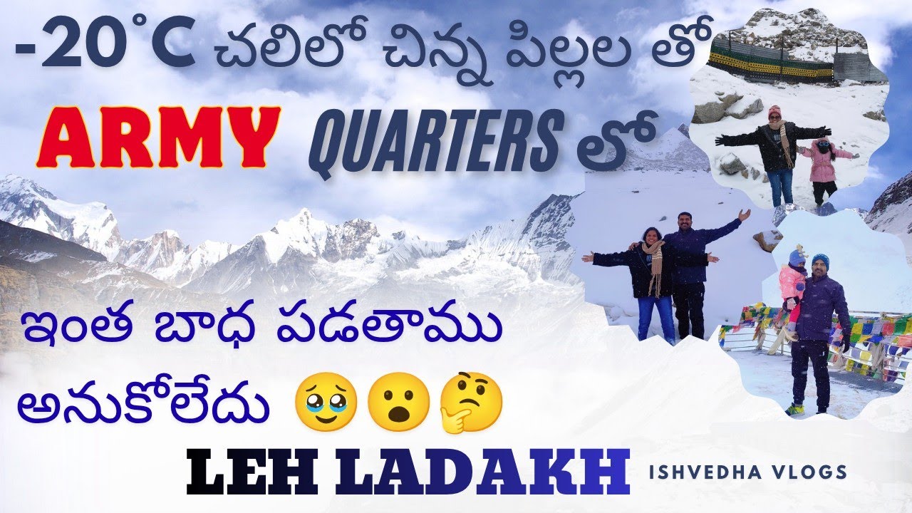 ఆర్మీ క్వార్టర్స్ లో  పిల్లలకి నాకు ఇలా జరిగింది🧐😞🥴#leh #ladhakh#army#Army quarters#army life