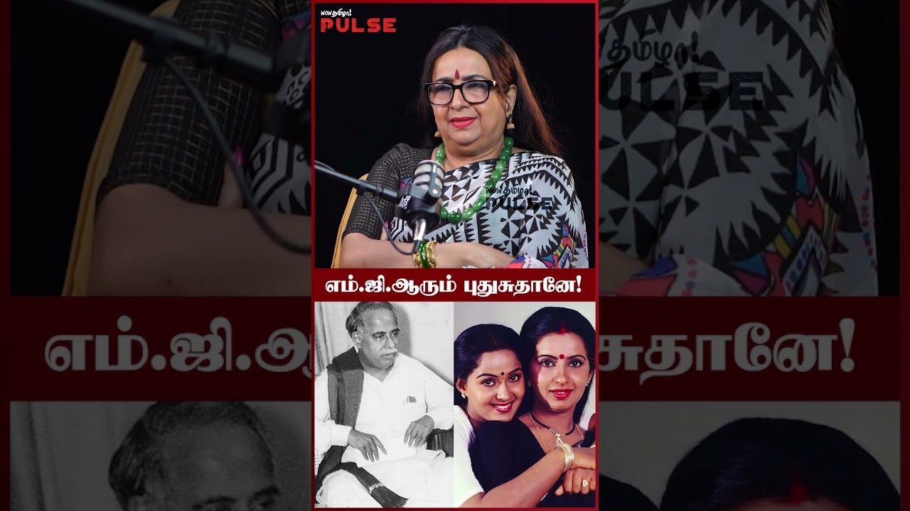 அண்ணா வீட்டுல நாங்க! - Actress Ambika | CM Vijay | Trisha | TVK #cmvijay