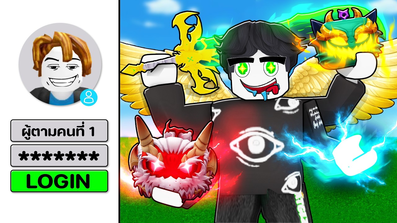 ผมใช้ 10,000 ROBUX อัปเกรดไอดีผู้ติดตาม จนกว่าจะเทพ! Blox Fruits