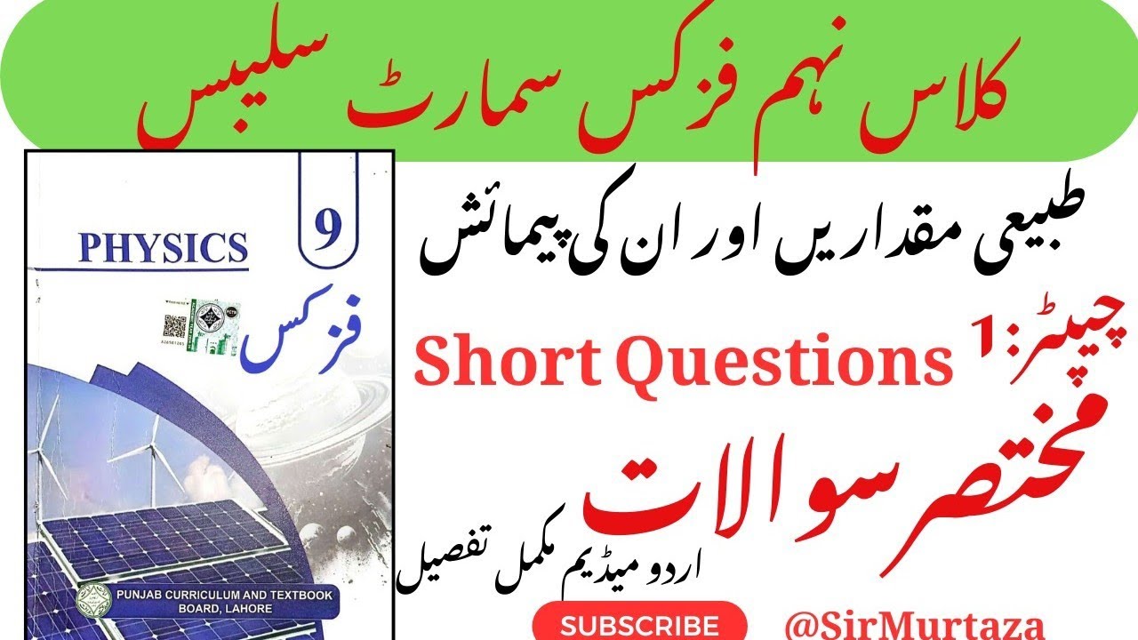 Physics Class 9 Chapter 1 Short Questions | Physical Quantities & Measurement | Smart Syllabus 2025