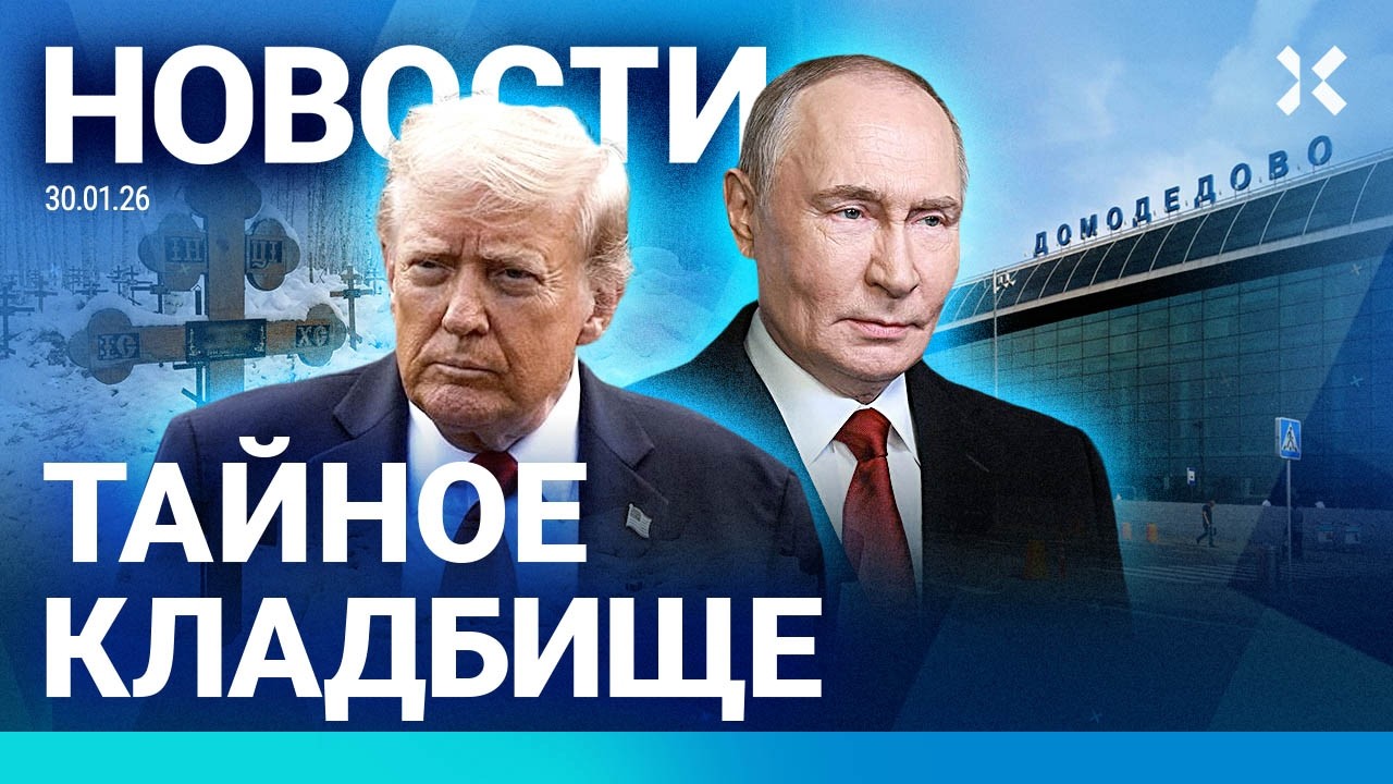 ⚡️НОВОСТИ | ДОМОДЕДОВО ОТДАЛИ ДРУГУ ПУТИНА | САНКЦИИ ПРОТИВ ПРОПАГАНДИСТОВ | ЭКОНОМИКА ЗАМЕДЛИЛАСЬ